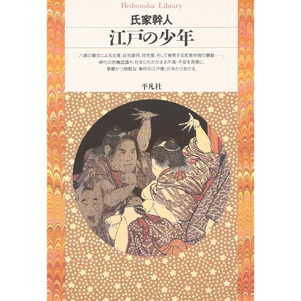 江戸の怪奇譚: 人はこんなにも恐ろしい (The New Fifties) | 氏家 幹人