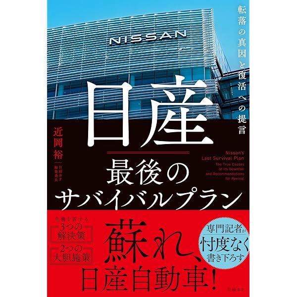 Amazon.co.jp: ゴーンショック 日産カルロス・ゴーン事件の真相