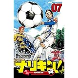 ナリキン！　７ (少年チャンピオン・コミックス)