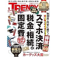 日経トレンディ 2024年 5 月号 | 日経トレンディ |本 | 通販