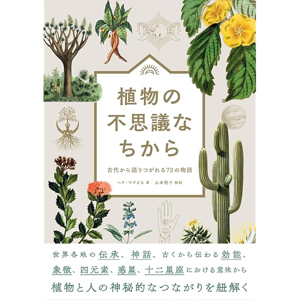 Amazon.co.jp: ハーブ大全 : リチャード メイビー, 神田 シゲ, 豊田