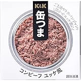 キャンプ おつまみ国分 K&K 缶つま コンビーフ ユッケ風×2個 キャンプ アウトドア おつまみ