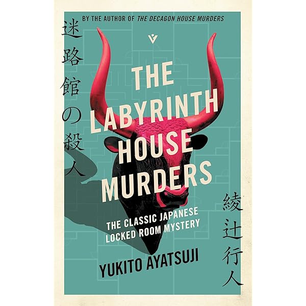 Amazon | The Decagon House Murders (Pushkin Vertigo) | Ayatsuji
