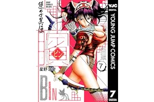 ビン～孫子異伝～ 7 (ヤングジャンプコミックスDIGITAL)