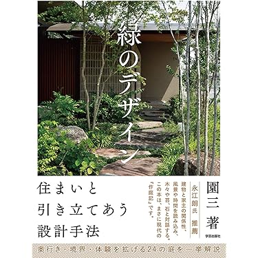 図解楽しい庭づくり大百科 第１巻/ぎょうせい（単行本） おしゃれな庭を作る材料と使い方の本: だれでも簡単にできる