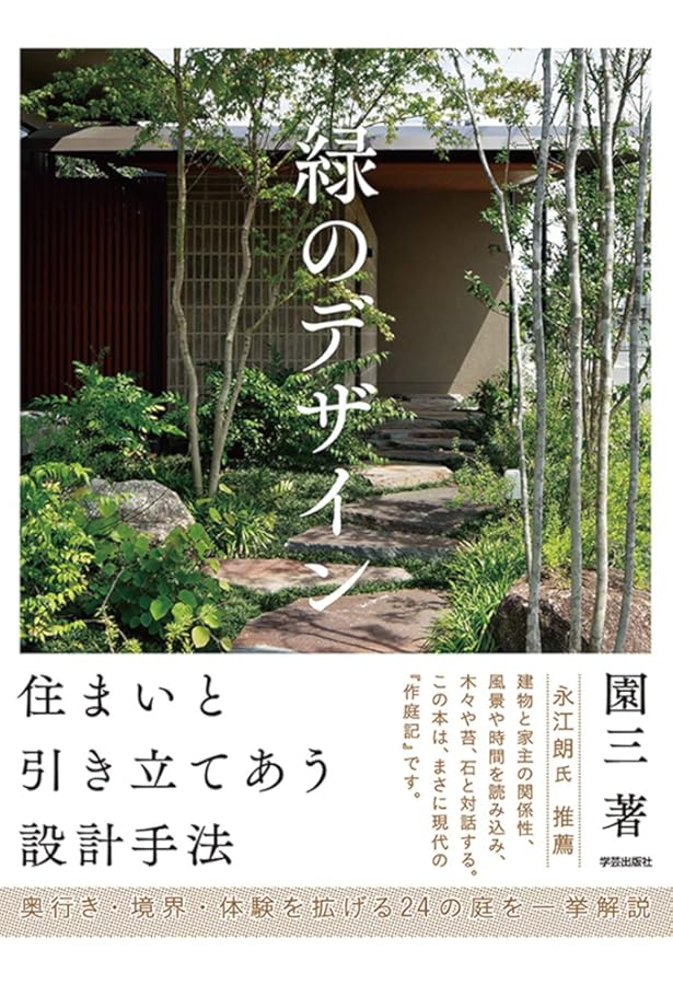 新版 これからの雑木の庭 | 高田 宏臣 |本 | 通販 | Amazon