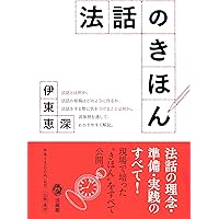 真宗叢書1「真宗葬儀法要法話実践講座」池田勇諦、松井憲一、渡邊晃純 合本版】PDF版 真宗葬儀法要法話実践講座 | 仏教出版 販売部 03