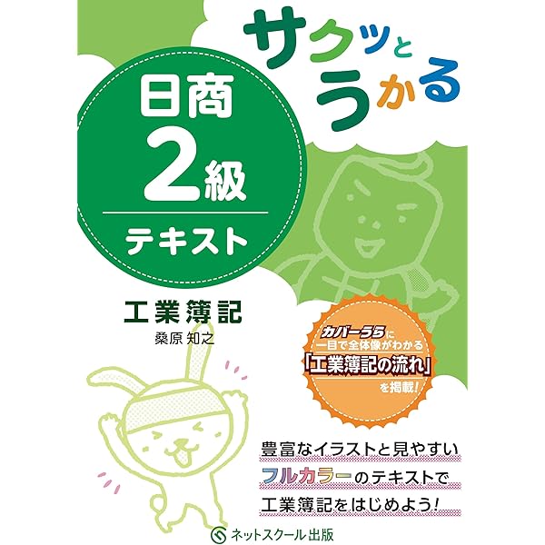 Amazon.co.jp: サクッとうかる日商2級 商業簿記 テキスト : 知之
