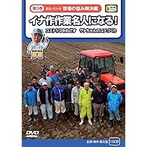 イナ作作業名人になる! 第2巻 秋作業編: コスト1/3をめざすサトちゃん