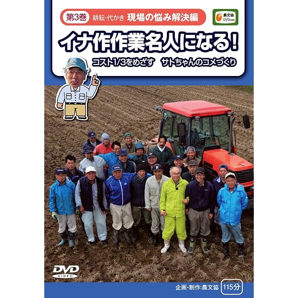 Amazon.co.jp: DVD>イナ作作業名人になる! (第3巻) (農文協DVDビデオ) : 本