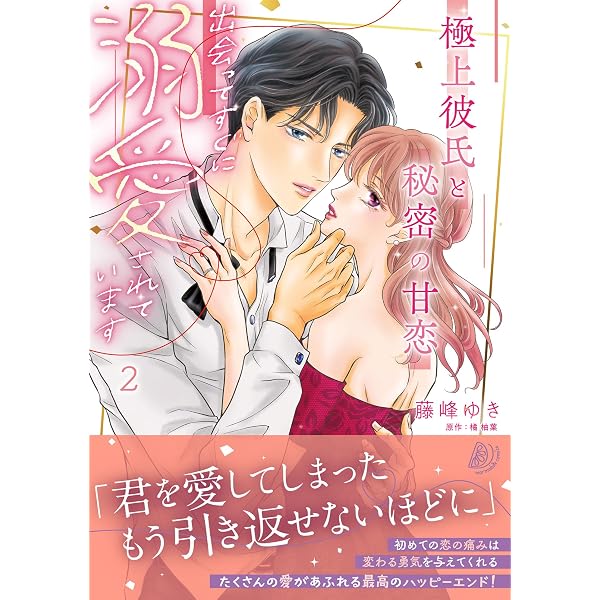 雇い主と、シてもいいですか？ ～ベビーシッター山田さんの受難～ 上