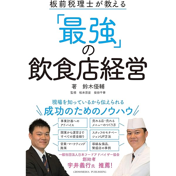絶対繁盛店！開店・経営の成功マニュアル！宇井義行 絶対繁盛店！開店・経営の成功マニュアル！宇井義行