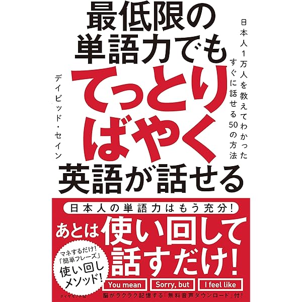 【日本人が「使いすぎる」英語】【ネイティブスピーカーにグッと近づく英語】2冊組 Amazon.co.jp: 日本人が「使いすぎる」英語 (PHP文庫