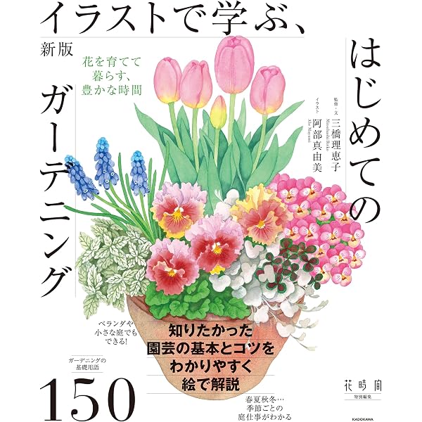 花歳時記大百科 花歳時記大百科 - 紀伊國屋書店ウェブストア