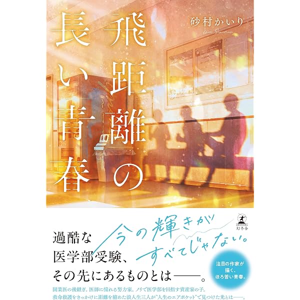 Amazon.co.jp: アパートたまゆら (創元文芸文庫) eBook : 砂村 かいり