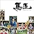 馬医 オリジナル・サウンドトラック