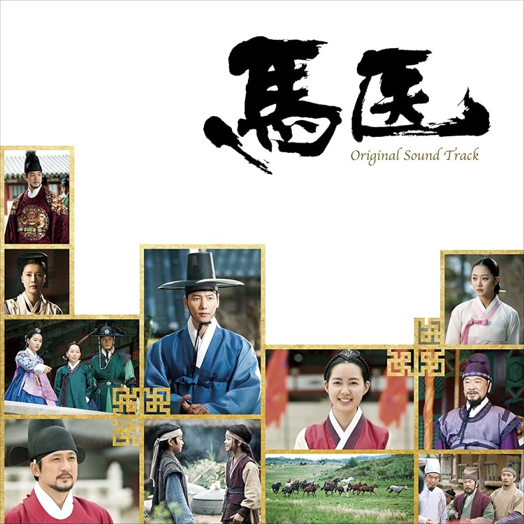 Amazon.co.jp: トンイ オリジナル・サウンドトラック: ミュージック