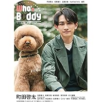 町田啓太さん　雑誌切り抜き SCREEN+プラスvol.71 【表紙&ポスター:町田啓太】 |本 | 通販
