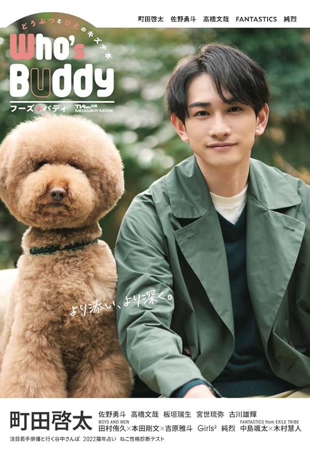 町田啓太さん　雑誌切り抜き 71KjXXG0b5L.jpg