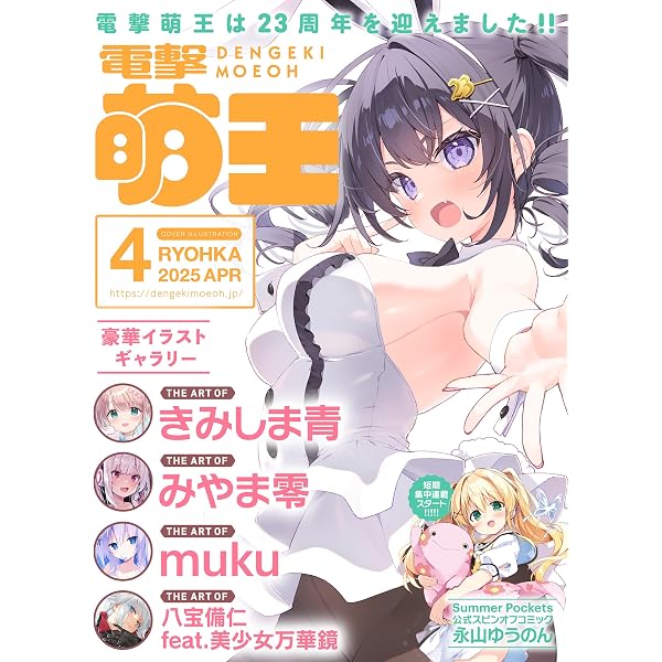 電子版】電撃萌王 2025年2月号 [雑誌] | 電撃萌王編集部 | 趣味 
