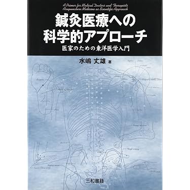 Amazon.co.jp 人気ギフトランキング: 伝統医学・東洋医学 で、ギフトの