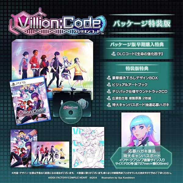 Amazon.co.jp: 【Amazon.co.jpエビテン限定】Villion:Code 特装版