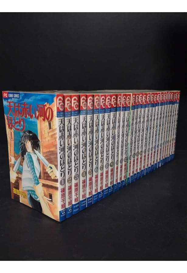 イシュタル文書《ファンブック付き》天は赤い河のほとり 1-28巻全巻