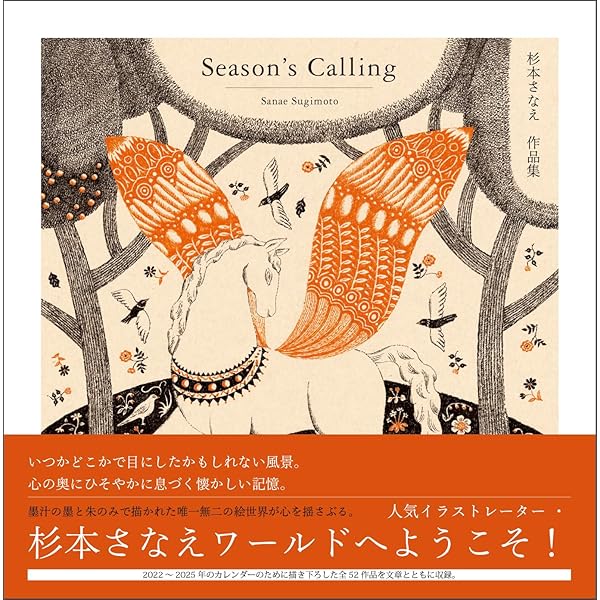 Amazon.co.jp: 杉本さなえ カレンダー 壁掛 Season's Calling 2026