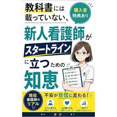 Amazon.co.jp 最新リリース: 看護学 の新着ランキングです。