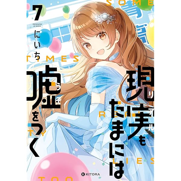 僕が女装して弾いてみたらバレそうな件: 1 (REXコミックス) | 真