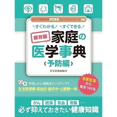 Amazon.co.jp 売れ筋ランキング: 医学辞事典・白書 の中で最も人気の