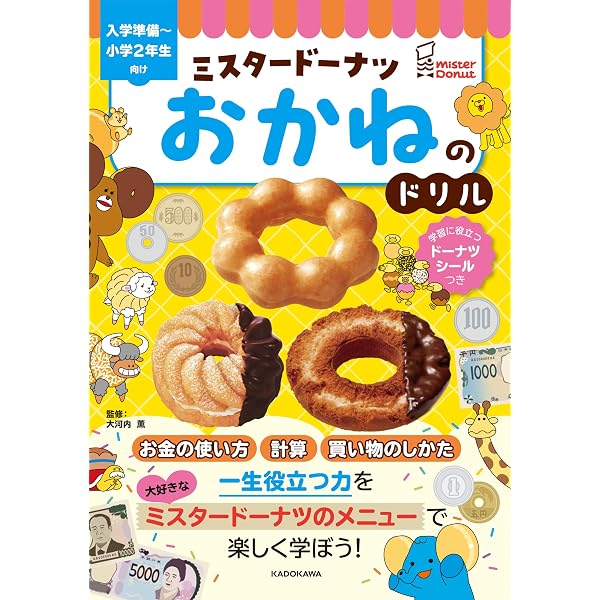 Amazon.co.jp: ミスタードーナツ ドーナツやさん シールあそび (講談社