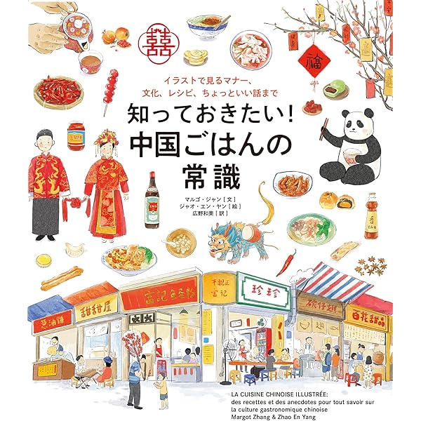 中国人のこころ 「ことば」からみる思考と感覚 (集英社新書) | 小野