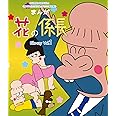 放送開始40周年記念 まんが 花の係長 Blu-ray Vol.1【想い出のアニメライブラリー 第80集】