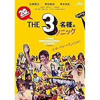 Amazon.co.jp: THE3名様~リモートだけじゃ無理じゃね?~ DVD : 佐藤隆太