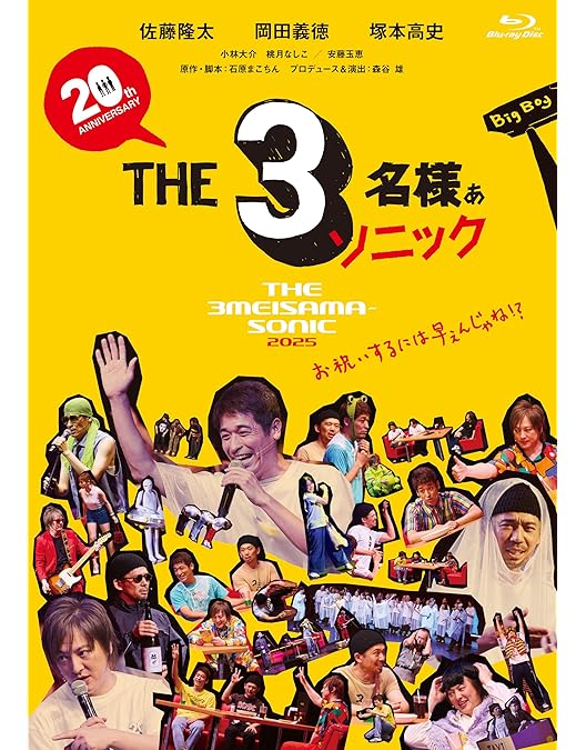 Amazon.co.jp: ドラマ『THE3名様Ω』&『映画 THE3名様Ω〜これってフツー