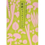 身近な10の食材で始める 薬膳ビューティーレシピ (講談社のお料理BOOK)