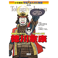 Amazon Co Jp 売れ筋ランキング 学習まんが の中で最も人気のある商品です