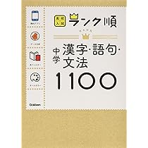 中学英熟語430 中学英熟語430 世界一覚えやすい中学の英熟語430 | 弦巻桂