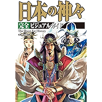 Amazon Co Jp 売れ筋ランキング 神話 の中で最も人気のある商品です