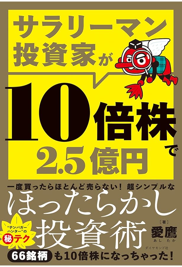 ぶっちゃけ 銘柄も見せてください! 億り人がやっている月10万稼ぐ10倍
