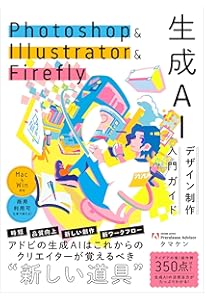 世界一わかりやすいIllustrator & Photoshop 操作とデザインの教科書