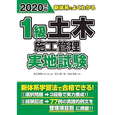 Amazon.co.jp 人気ギフトランキング: 土木施工管理技士関連書籍