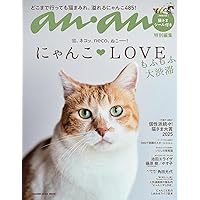 別冊SPA！猫が好きにもほどがある (扶桑社ムック) | 扶桑社 |本 | 通販