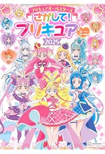 プリキュアオールスターズ プリキュア いっぱい ミニずかん 2024