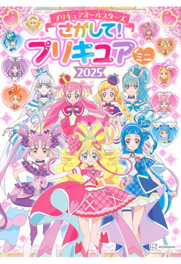 プリキュアオールスターズ プリキュア いっぱい ミニずかん 2024