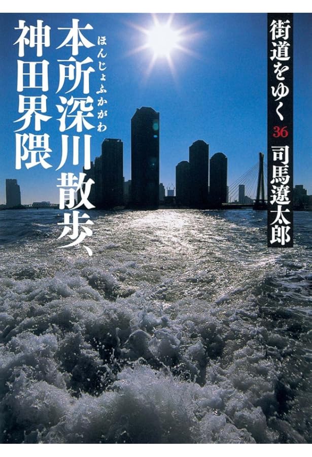 街道をゆく　全巻　1巻～43巻　全43巻　司馬遼太郎　朝日文庫 Amazon.co.jp: 『街道をゆく』全43巻＋夜話 3大特典付き 完全