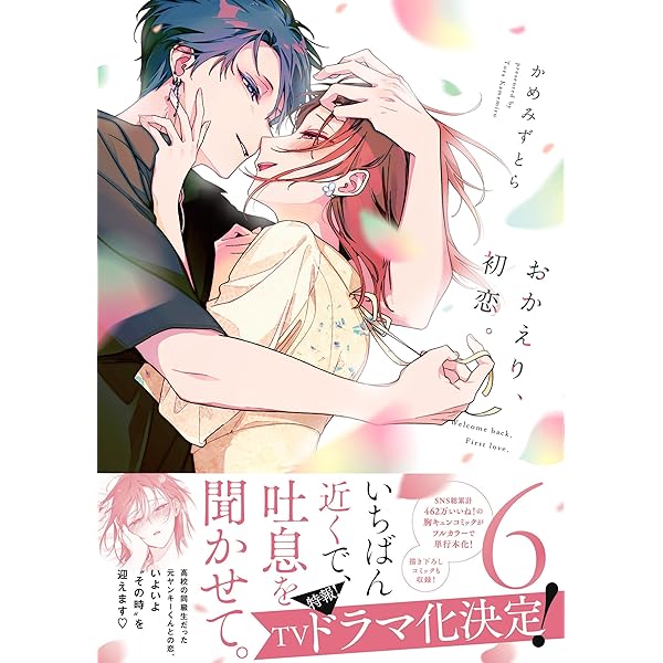 Amazon.co.jp: おうち彼氏 ～職場よりも可愛いあなた～（1） (GANMA