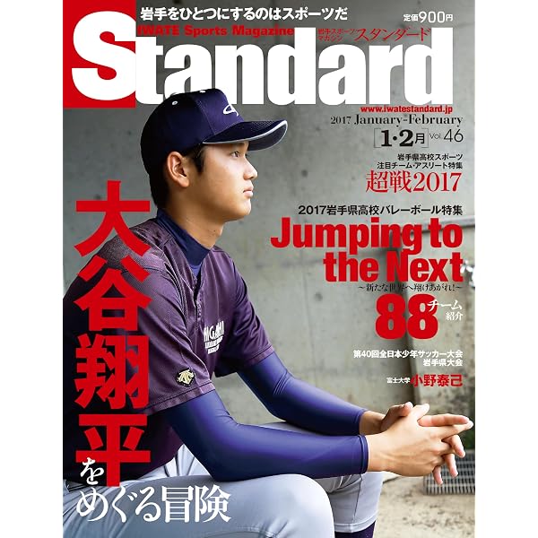 大谷翔平: 北海道日本ハムファイタ-ズ (スポーツアルバム No. 47) |本