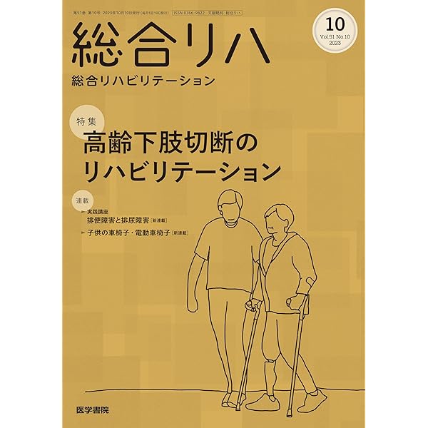 Q&Aフローチャートによる 下肢切断の理学療法 第4版 | 細田 多穂